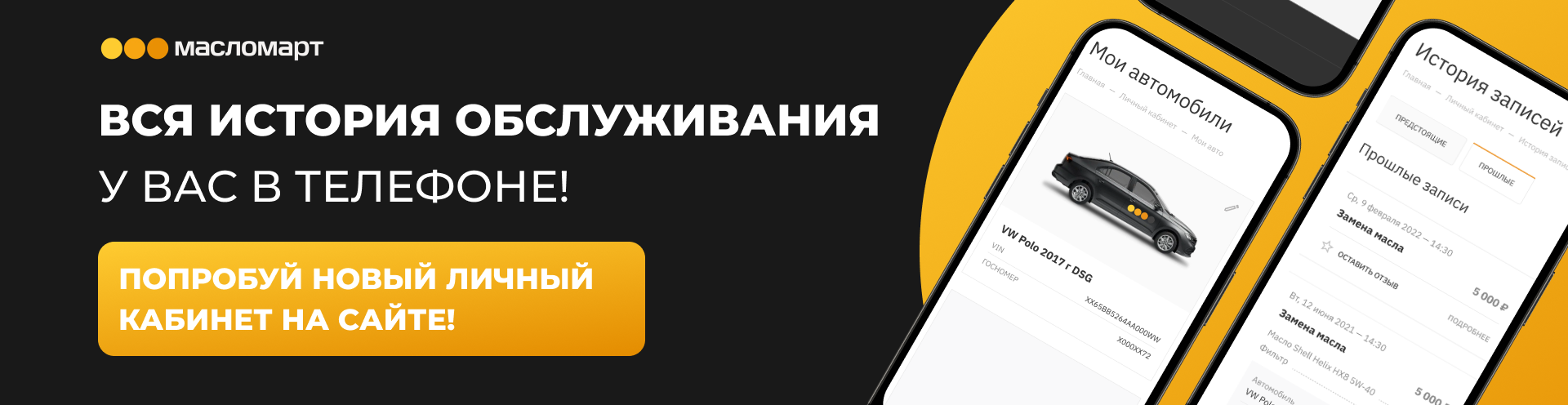 Личный кабинет - вся история обслуживания у вас в телефоне!. Новости сети  сервисных центров Масломарт в Тюмени