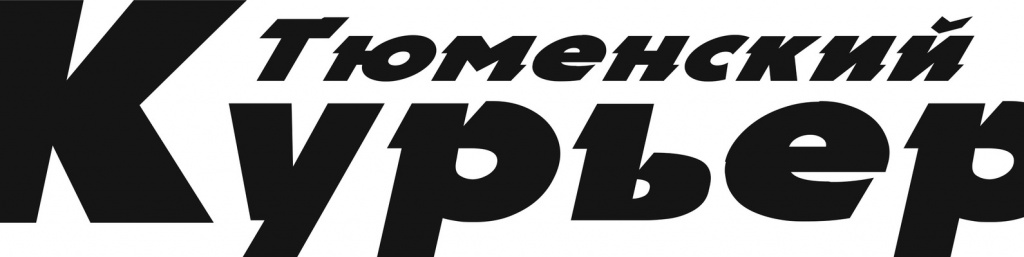 Тюменский курьер