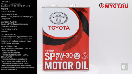 5/30 Motor Oil TOYOTA   4л. п/синт. API SN/CF Масло моторное /кор.6шт./ ж/б